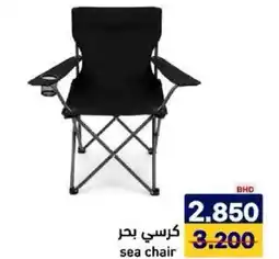 Aswaq Ramez sea chair offer