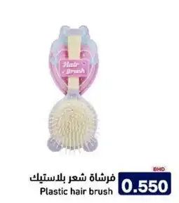 Aswaq Ramez Plastic hair brush offer