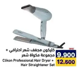 Aswaq Ramez Clikon Professional Hair Dryer + Hair Straightener Set offer
