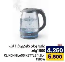 Aswaq Ramez Clikon glass kettle 1500w offer
