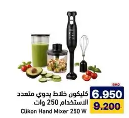 Aswaq Ramez Clikon Hand Mixer 250 W offer