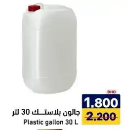 Aswaq Ramez Plastic gallon offer