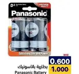 Aswaq Ramez Panasonic Battery offer