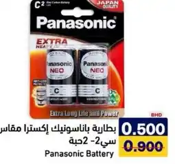 Aswaq Ramez Panasonic Battery offer
