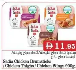 Grand Hyper Market Sadia Chicken Drumsticks /Chicken Thighs / Chicken Wings offer