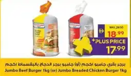 Abu Dhabi Coop Jumbo Beef Burger (or) Jumbo Breaded Chicken Burger offer