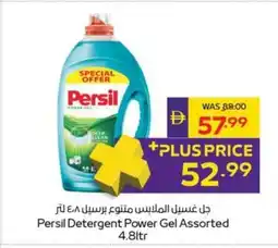 Abu Dhabi Coop Persil Detergent Power Gel Assorted offer