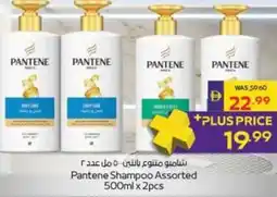 Abu Dhabi Coop Pantene Shampoo Assorted offer