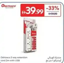 Carrefour Oshtraco 3 way extention cord 2m with USB offer