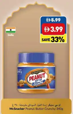 Viva McSnacker Peanut Butter Crunchy offer