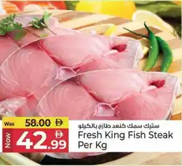 Kenz Hypermarket Fresh King Fish Steak offer