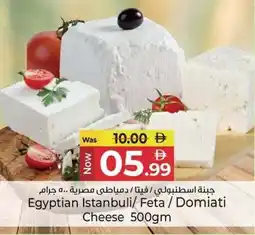 Kenz Hypermarket Egyptian Istanbuli Feta Domiati Cheese offer