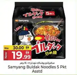Kenz Hypermarket Samyang Buldak Noodles offer