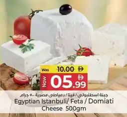 Kenz Hypermarket Egyptian Istanbuli/ Feta / Domiati Cheese offer