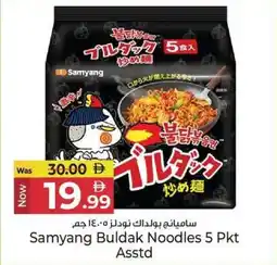Kenz Hypermarket Samyang Buldak Noodles offer