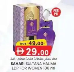 KM Trading Sahari sultana halima edp for women offer