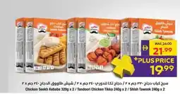 Abu Dhabi Coop Chicken Seekh Kebabs /Tandoori Chicken Tikka / Shish Tawook offer