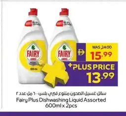 Abu Dhabi Coop Fairy Plus Dishwashing Liquid Assorted offer