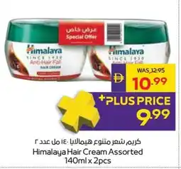 Abu Dhabi Coop Himalaya Hair Cream Assorted offer