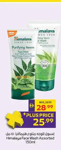 Abu Dhabi Coop Himalaya Face Wash Assorted offer