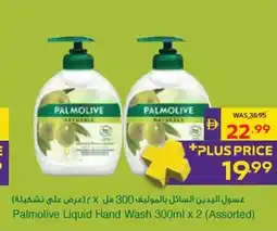 Abu Dhabi Coop Palmolive Liquid Hand Wash offer