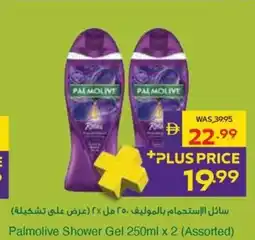 Abu Dhabi Coop Palmolive Shower Gel offer