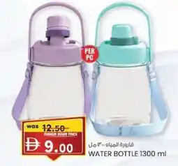 KM Trading Water bottle offer