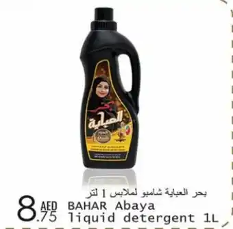 Wear Mart Bahar abaya liquid detergent 1L offer