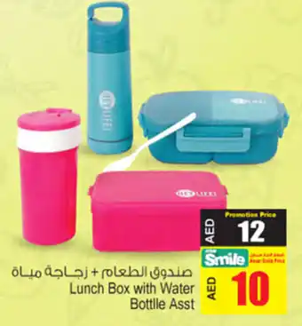Ansar Mall Lunchbox with water bottle asst offer