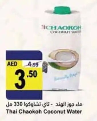 Almaya supermarket Thai chaokoh coconut water offer