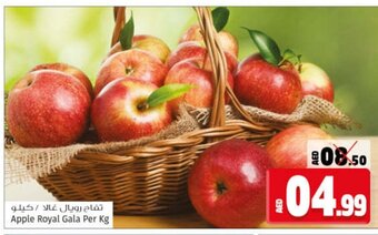 Kenz Hypermarket Apple Royal Gala Per Kg offer