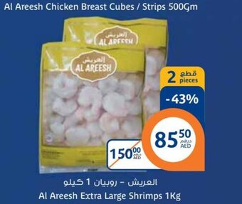 Aswaaq Al Areesh Extra Large Shrimps 1Kg offer