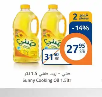 Aswaaq Sunny Cooking Oil 1.5ltr offer