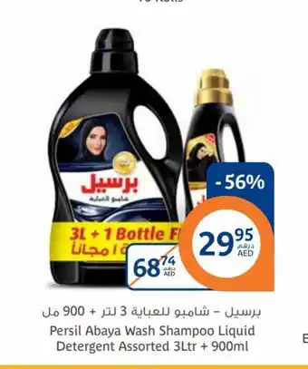 Aswaaq Persil Abaya Wash Shampoo Liquid Detergent Assorted 3Ltr + 900ml offer