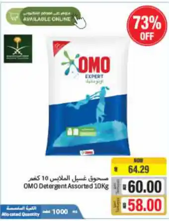 Union Coop OMO Detergent Assorted 10Kg offer