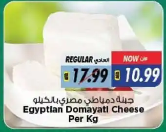 Last Chance Egyptian Domayati Cheese offer