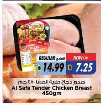 Last Chance Al Safa Tender Chicken Breast 450gm offer
