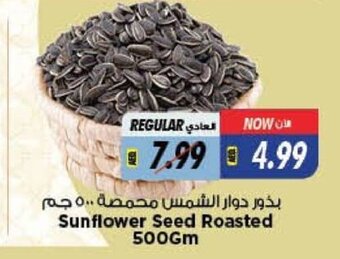 Last Chance Sunflower Seed Roasted 500Gm offer