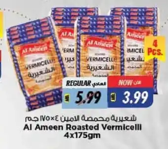 Last Chance Al Ameen Roasted Vermicelli offer