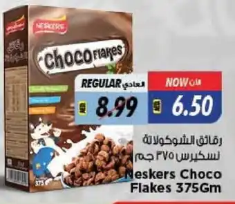 Neskers Choco Flakes 375Gm