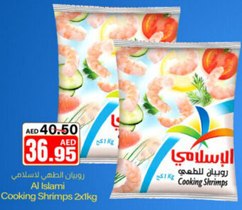 Sajidha Supermarket Al Islami Cooking Shrimps 2x1kg offer