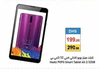 Aswaq Ramez Heatz popo smart tablet 4G 2/32GB offer