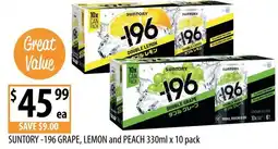 Supabarn SUNTORY -196 GRAPE, LEMON and PEACH offer