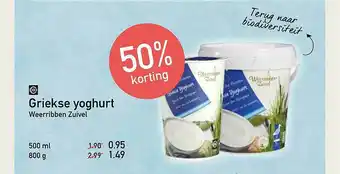 Ekoplaza Griekse yoghurt weerribben zuivel aanbieding