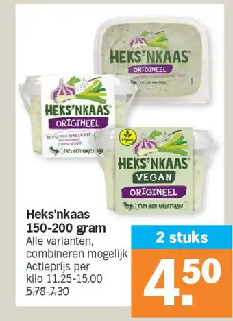 Albert Heijn Heks'nkaas 150-200 gram aanbieding