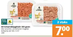 Albert Heijn AH Scharrelkipgehakt 300 gram aanbieding