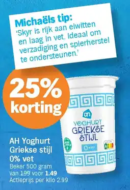 Albert Heijn AH Yoghurt Griekse stijl 0% vet aanbieding