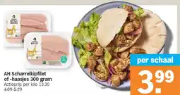 Albert Heijn AH Scharrelkipfilet of -haasjes 300 gram aanbieding