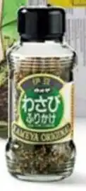 Sligro Kameya Wasabi Furikake aanbieding