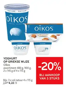 Alvo Yoghurt op greekse wijze aanbieding